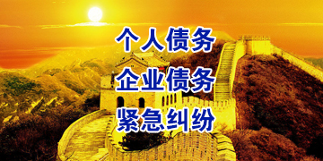 翁牛特追债公司
